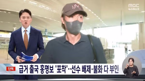 홍명보 감독의 미국행 소식 - 인벤 인기글 이미지 1 - 밈카세