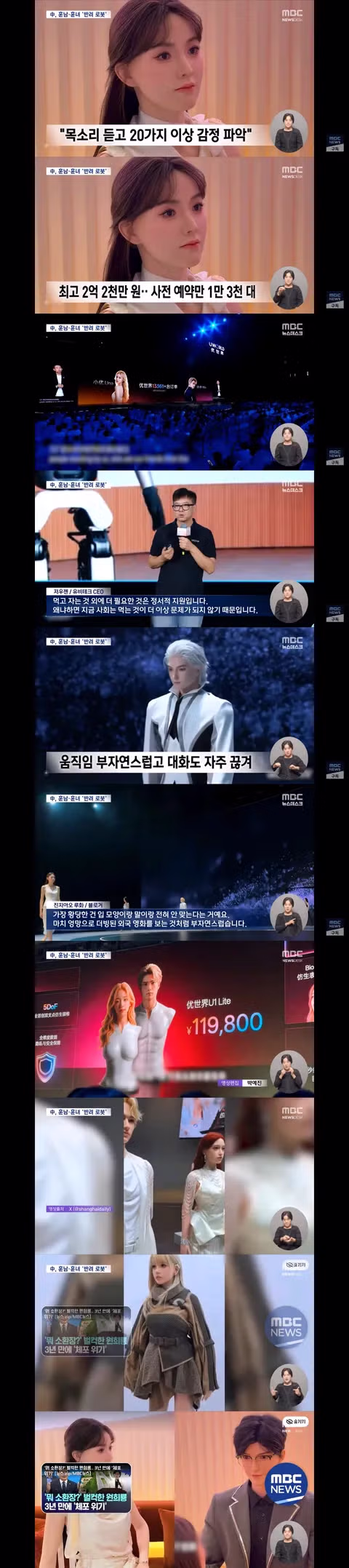 중국에서 개발한 외모가 뛰어난 로봇 - 클리앙 인기글 이미지 2 - 밈카세