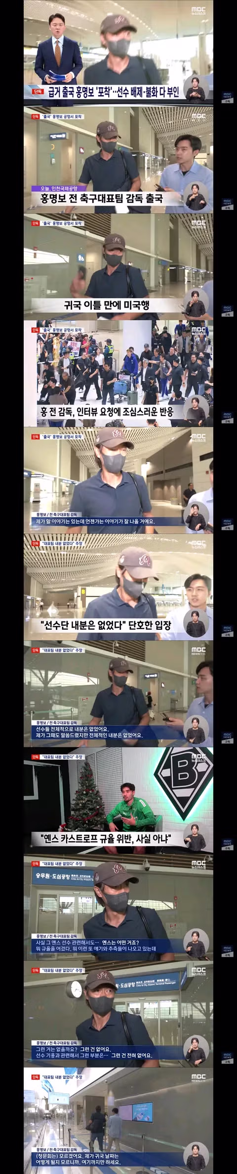 홍명보 감독 출국 전 인터뷰 풀버전 영상 - 클리앙 인기글 이미지 4 - 밈카세