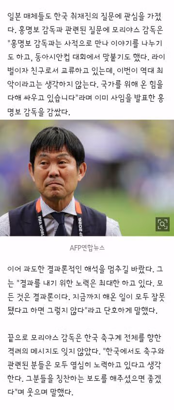 홍명보 감독을 감싸는 일본 대표팀 감독과 J리그의 관심 - 클리앙 인기글 이미지 3 - 밈카세