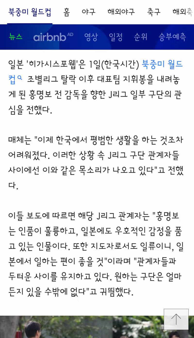 홍명보 감독을 감싸는 일본 대표팀 감독과 J리그의 관심 - 클리앙 인기글 이미지 4 - 밈카세