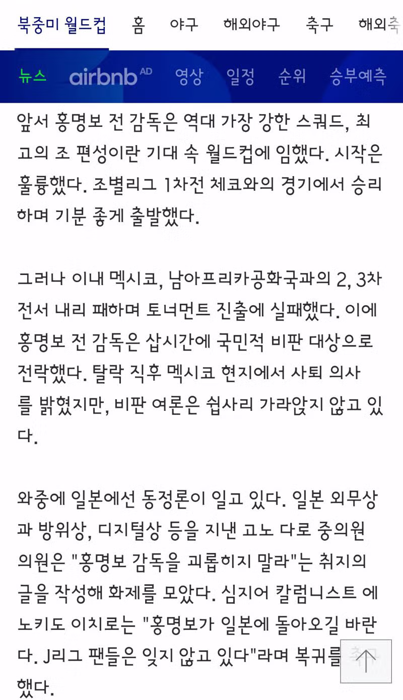 홍명보 감독을 감싸는 일본 대표팀 감독과 J리그의 관심 - 클리앙 인기글 이미지 5 - 밈카세
