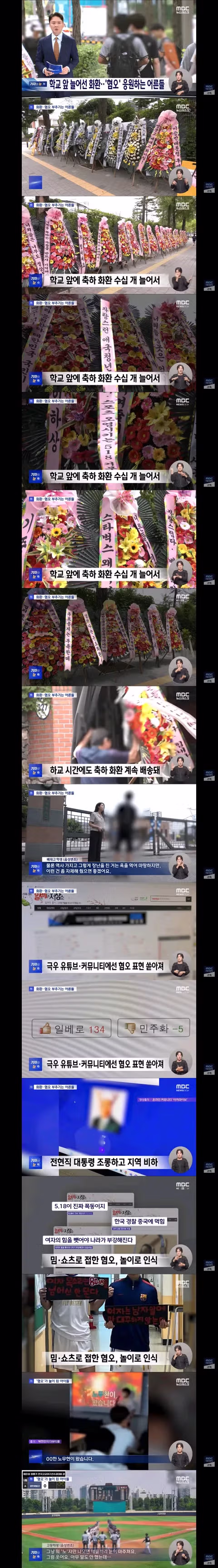 배재고 학생들의 사복 착용 허용과 교문 앞 화환들 - 인벤 인기글 이미지 2 - 밈카세