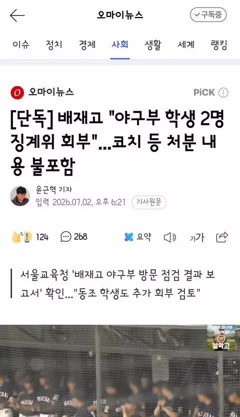 배재고 학생들의 사복 착용 허용과 교문 앞 화환들 - 인벤 인기글 이미지 4 - 밈카세