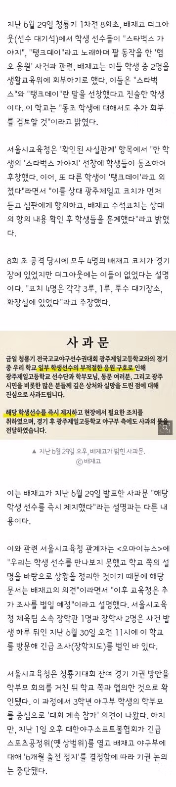 배재고 학생들의 사복 착용 허용과 교문 앞 화환들 - 인벤 인기글 이미지 5 - 밈카세