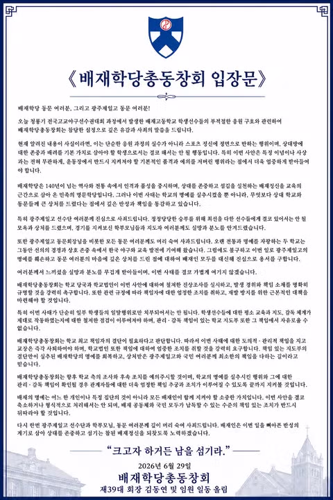 배재고 학생들의 사복 착용 허용과 교문 앞 화환들 - 인벤 인기글 이미지 7 - 밈카세