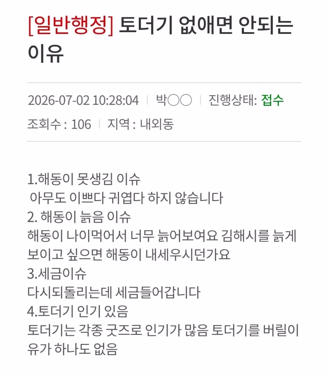 SNS에서 화제인 김해시 마스코트 토더기 삭제 논란 - 디시인사이드 인기글 이미지 7 - 밈카세