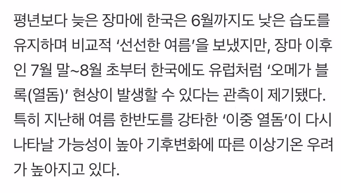 한반도 40도 돌파하는 역대급 무더위 예고 - 인벤 인기글 이미지 2 - 밈카세
