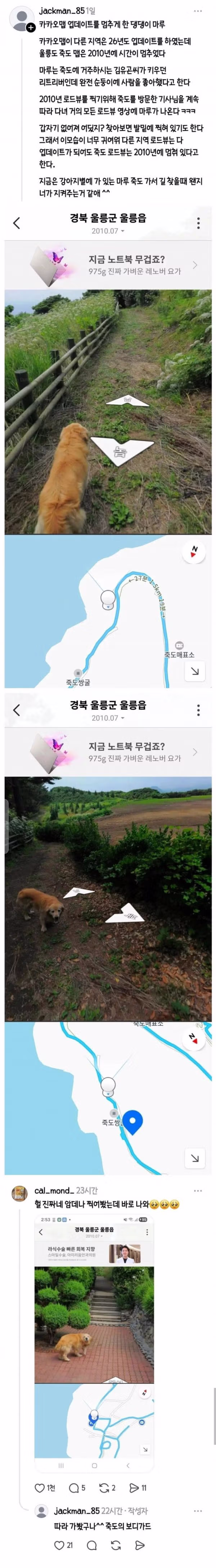 울릉도 죽도 카카오맵 로드뷰가 2010년에 멈춘 이유 - 인벤 인기글 이미지 1 - 밈카세