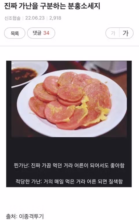 가난의 기준을 나누는 분홍 소시지 - 개드립 인기글 이미지 1 - 밈카세