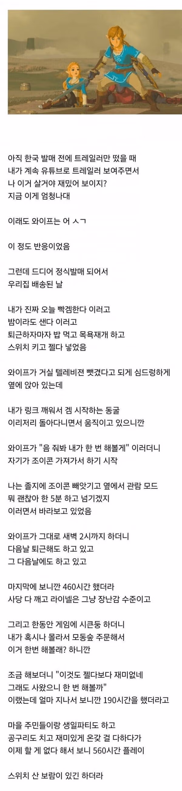 남편의 닌텐도 스위치를 압수한 아내 - 인벤 인기글 이미지 1 - 밈카세