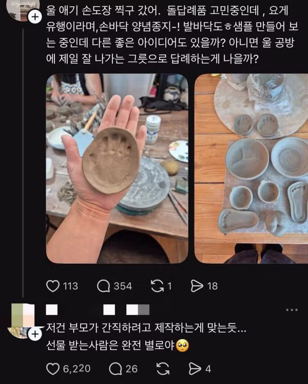 요즘 유행 중(? 이라는 돌 답례품 - 개드립 인기글 이미지 1 - 밈카세