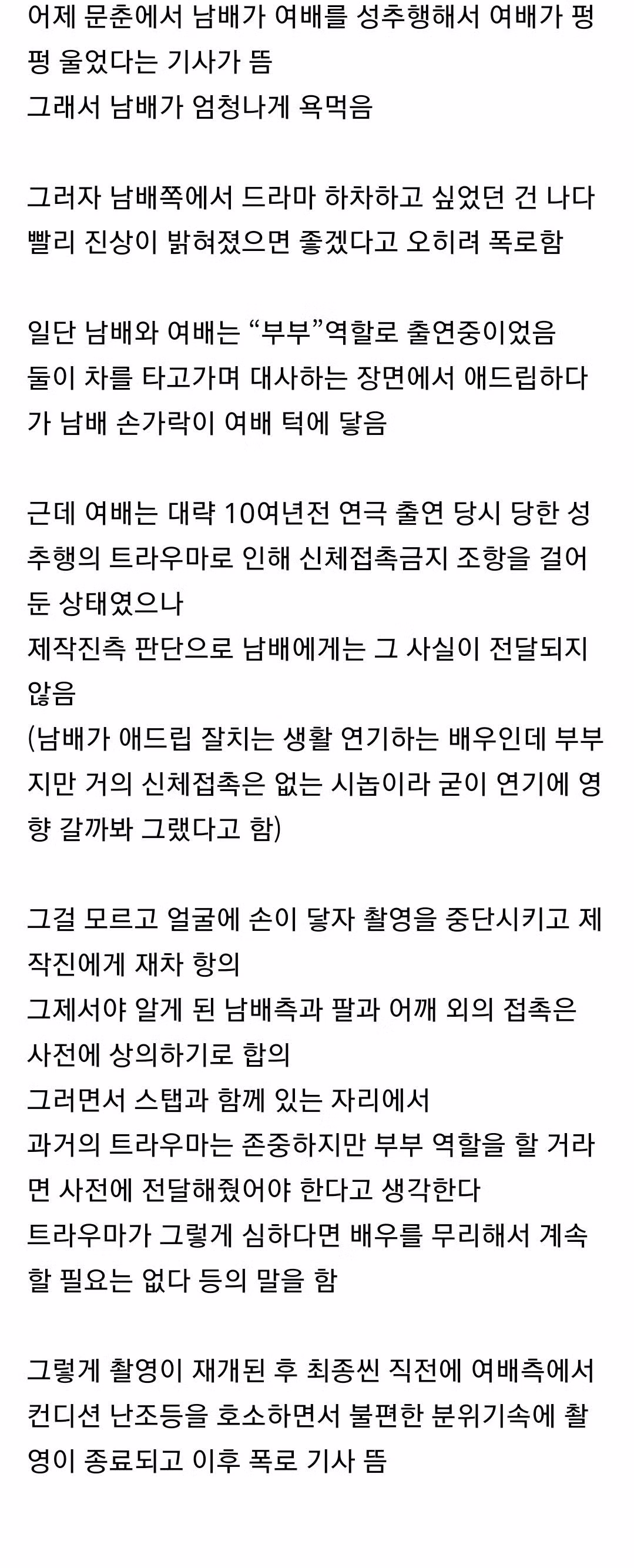 일본 배우들 사이에서 논란이 된 성추행 사건 - 인벤 인기글 이미지 2 - 밈카세