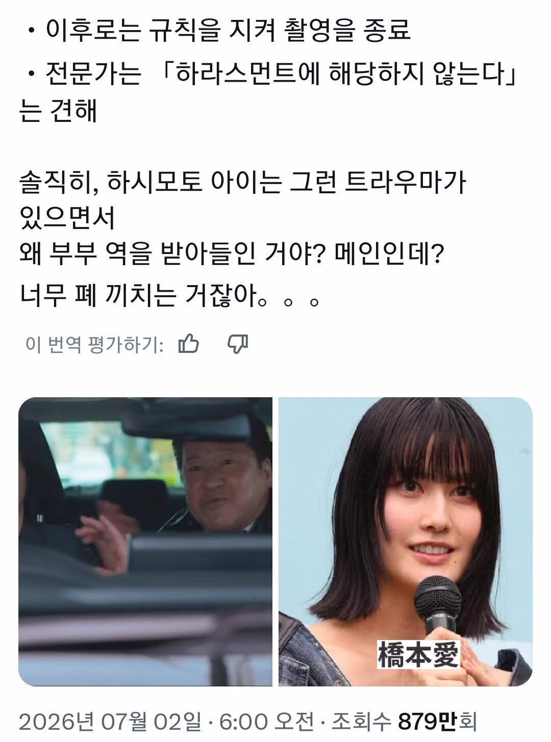 일본 배우들 사이에서 논란이 된 성추행 사건 - 인벤 인기글 이미지 3 - 밈카세