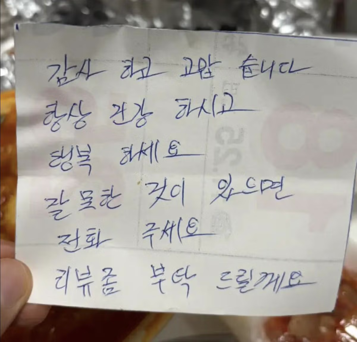 분식집 라볶이 주문했는데 같이 온 감동적인 쪽지 - 뽐뿌 인기글 이미지 2 - 밈카세
