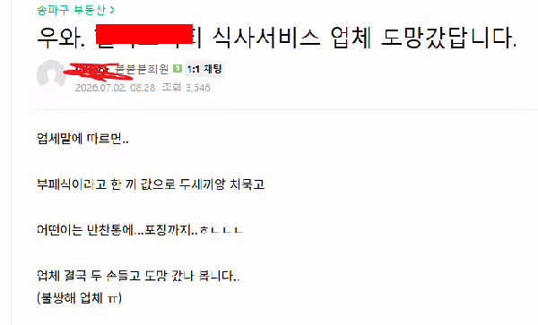 아파트 식사 서비스가 중단된 황당한 이유 - 디시인사이드 인기글 이미지 1 - 밈카세