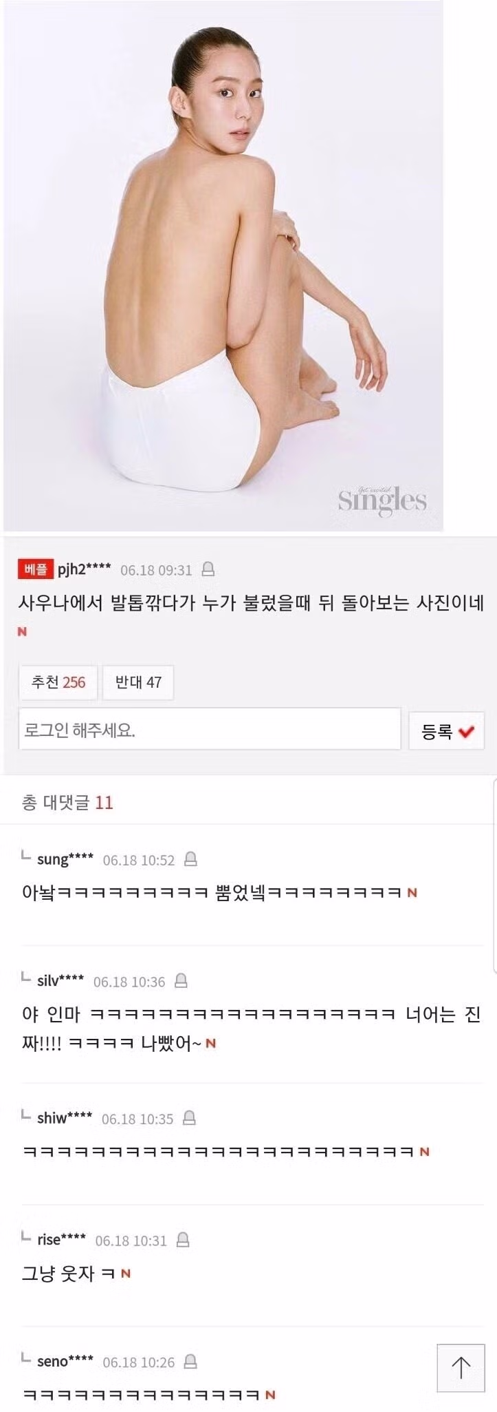 여자 연예인 세미누드 화보를 본 여초 반응 - 인벤 인기글 이미지 1 - 밈카세