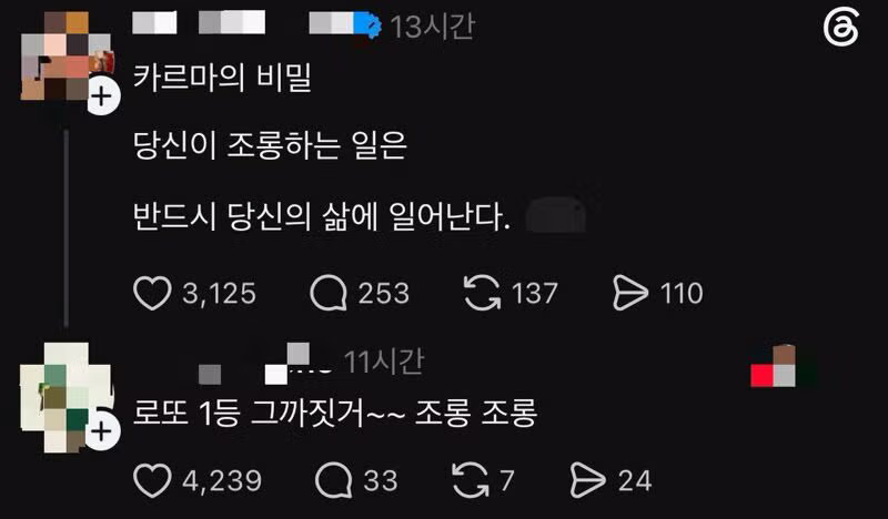 카르마의 비밀 - 개드립 인기글 이미지 1 - 밈카세