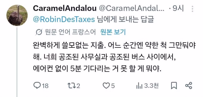 한국 버스 정류장 에어컨에 놀란 프랑스인 반응 - 디시인사이드 인기글 이미지 2 - 밈카세