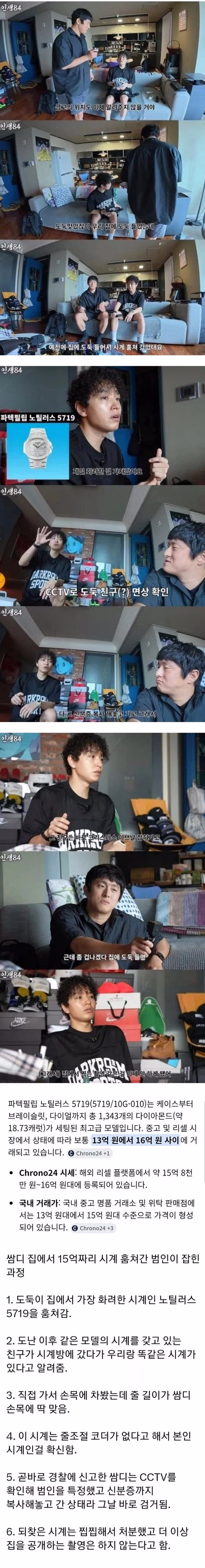 15억 원 상당의 파텍 필립 시계를 도둑맞았다가 되찾은 이야기 - 개드립 인기글 이미지 1 - 밈카세