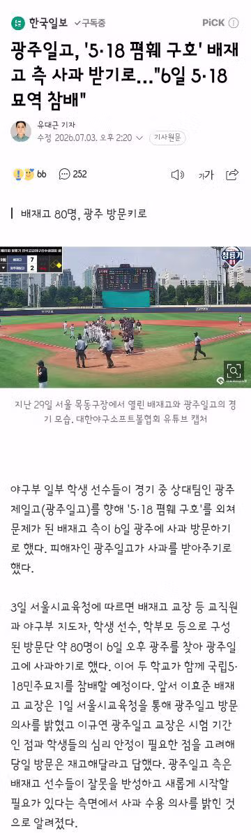 배재고 총동창회 탄원서 제출 및 광주일고와의 화해 무드 - 클리앙 인기글 이미지 2 - 밈카세