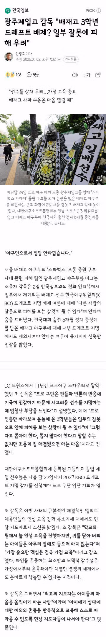 배재고 총동창회 탄원서 제출 및 광주일고와의 화해 무드 - 클리앙 인기글 이미지 4 - 밈카세