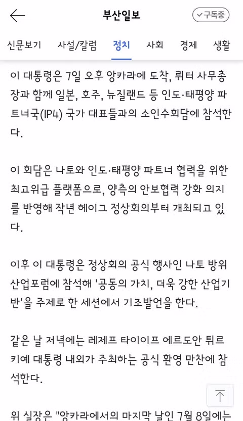 이 대통령의 나토 회의 참석 및 몽골 국빈 방문 일정 - 클리앙 인기글 이미지 2 - 밈카세