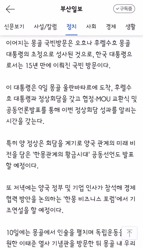 이 대통령의 나토 회의 참석 및 몽골 국빈 방문 일정 - 클리앙 인기글 이미지 4 - 밈카세