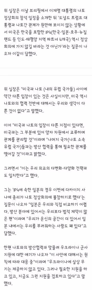 이 대통령의 나토 회의 참석 및 몽골 국빈 방문 일정 - 클리앙 인기글 이미지 6 - 밈카세