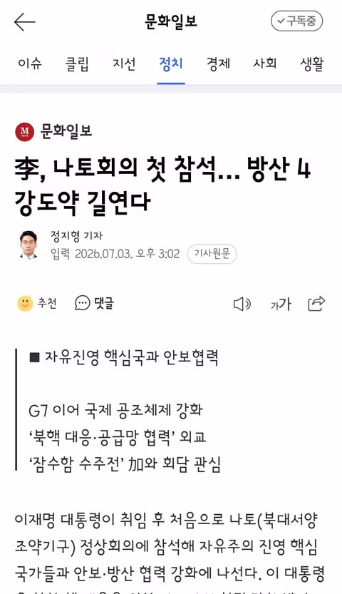 이 대통령의 나토 회의 참석 및 몽골 국빈 방문 일정 - 클리앙 인기글 이미지 7 - 밈카세