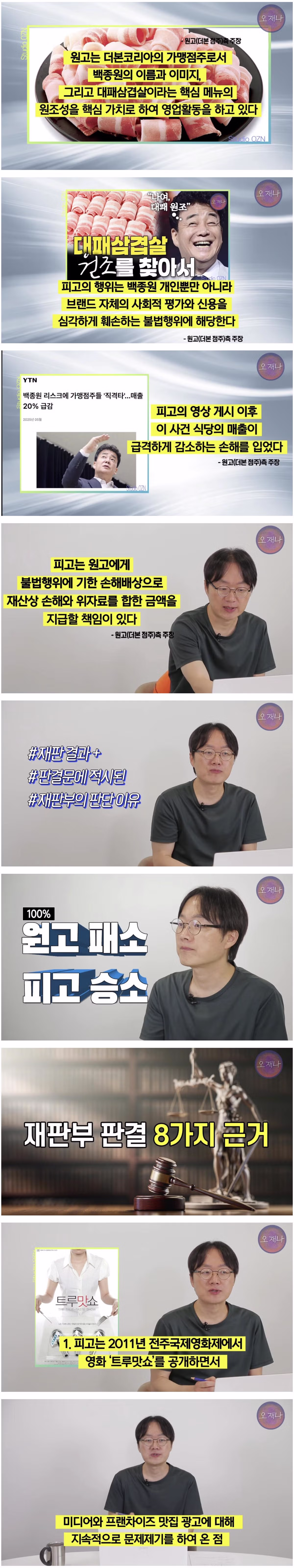 백종원 원조 대패삼겹살 소송 1심 패소 - 디시인사이드 인기글 이미지 2 - 밈카세