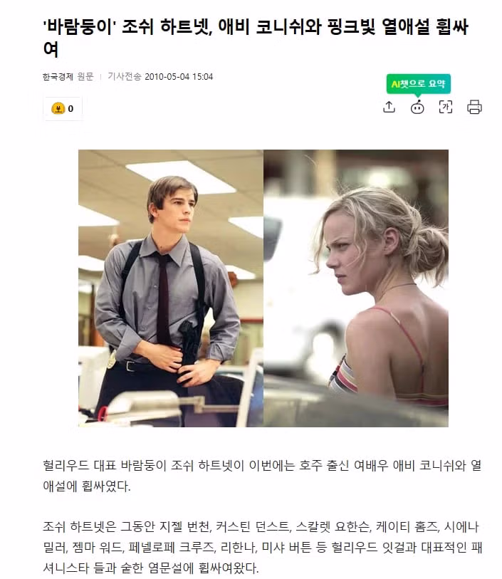 바람둥이 미남 배우를 정착시킨 여자의 정체 - 인벤 인기글 이미지 5 - 밈카세