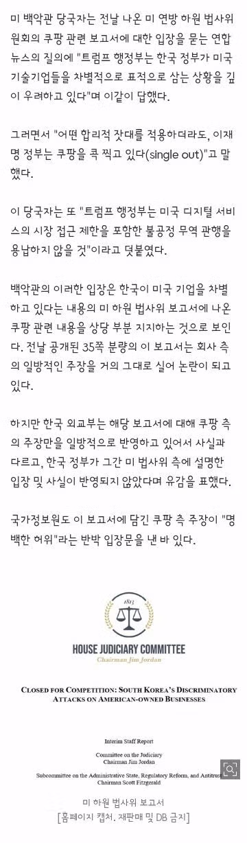 청와대, 미 쿠팡 옹호에 "차별 대우·표적 조사 안 해" - 클리앙 인기글 이미지 2 - 밈카세