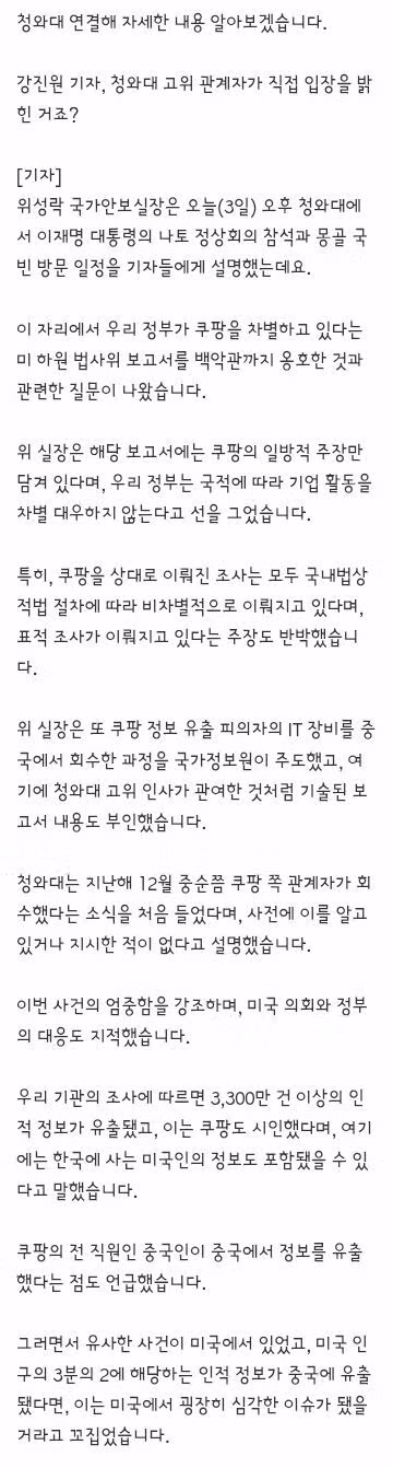 청와대, 미 쿠팡 옹호에 "차별 대우·표적 조사 안 해" - 클리앙 인기글 이미지 5 - 밈카세