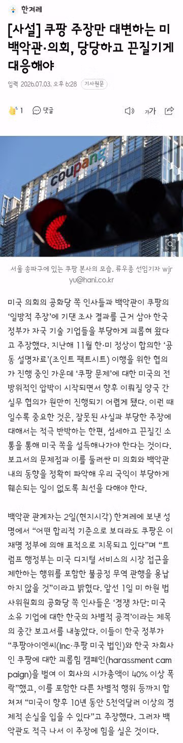 청와대, 미 쿠팡 옹호에 "차별 대우·표적 조사 안 해" - 클리앙 인기글 이미지 6 - 밈카세
