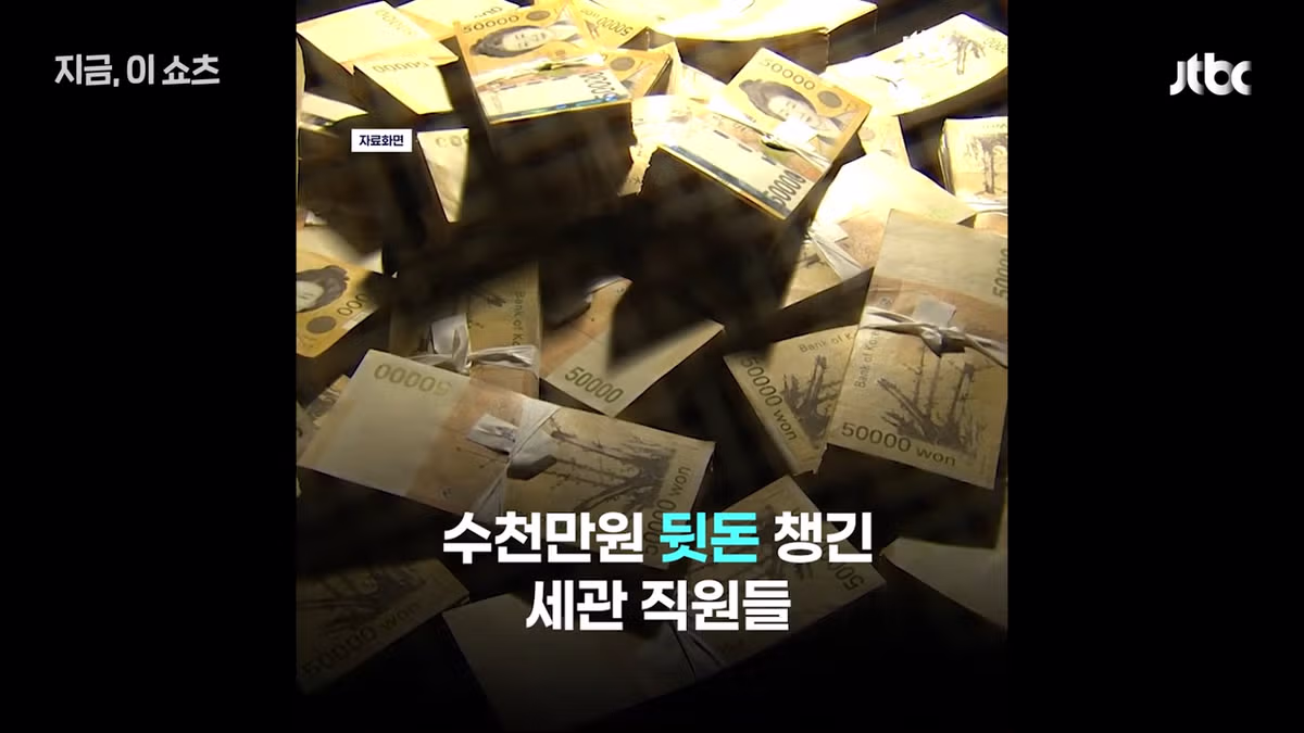 현실판 최익현 불법와인 빼돌린 세관직원들 - 인벤 인기글 이미지 4 - 밈카세