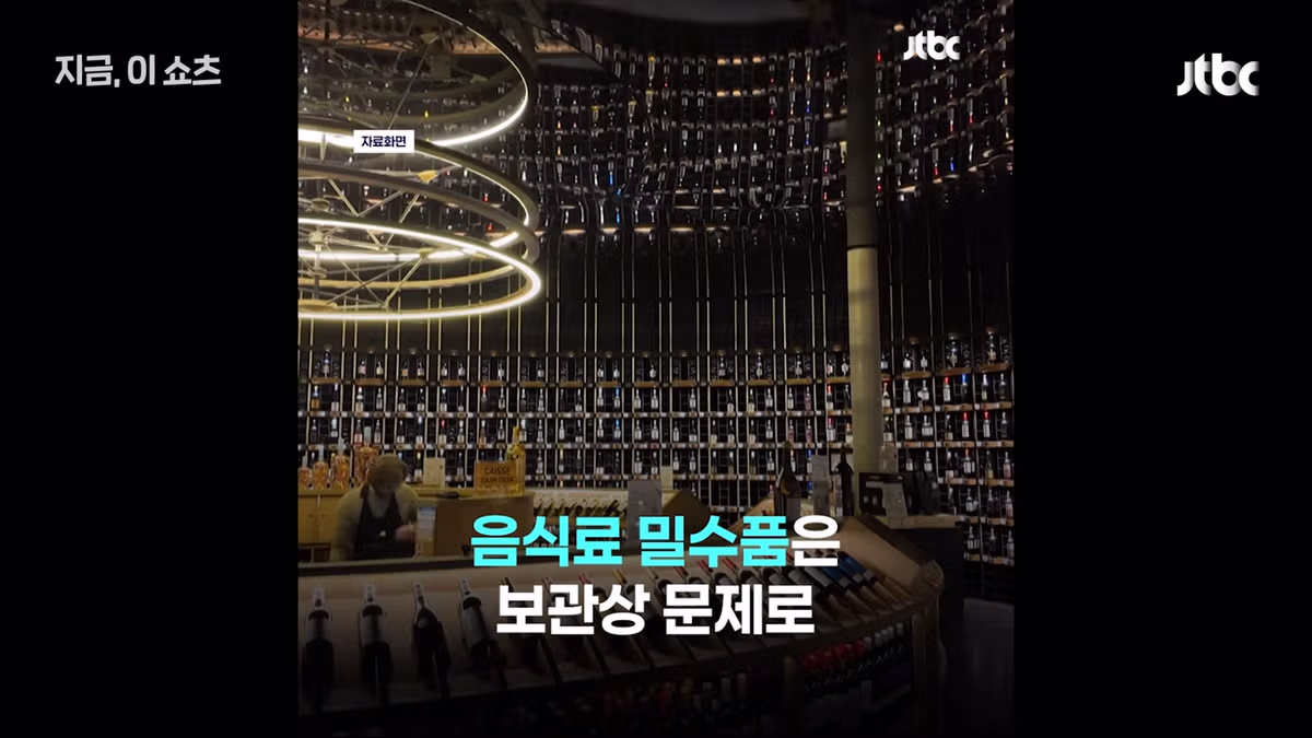 현실판 최익현 불법와인 빼돌린 세관직원들 - 인벤 인기글 이미지 5 - 밈카세