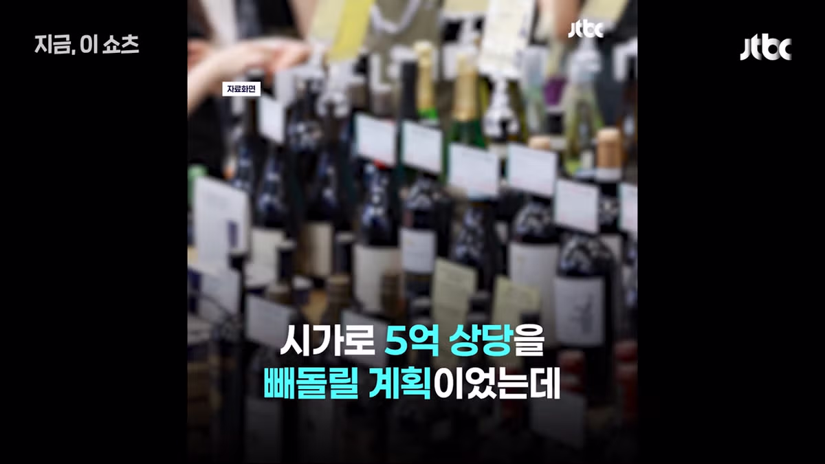 현실판 최익현 불법와인 빼돌린 세관직원들 - 인벤 인기글 이미지 8 - 밈카세