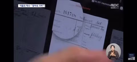 나치 조상 찾기 열풍과 기억의 의미 - 클리앙 인기글 이미지 7 - 밈카세