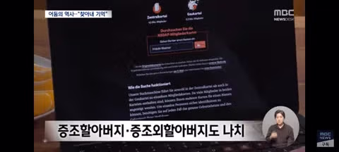 나치 조상 찾기 열풍과 기억의 의미 - 클리앙 인기글 이미지 8 - 밈카세