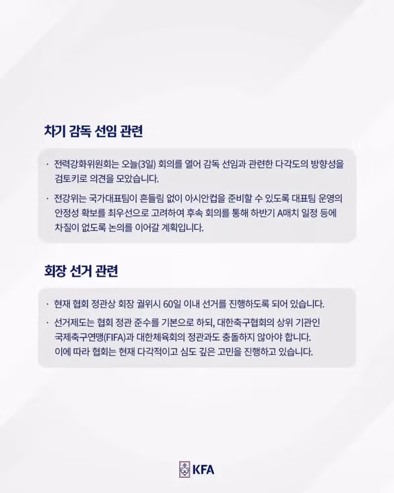 축구협회에서 발표한 공식 성명문 - 클리앙 인기글 이미지 1 - 밈카세