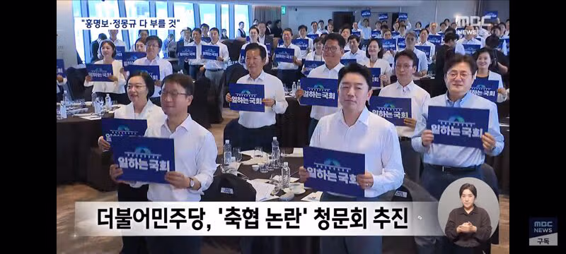 민주당 문체위 축협 청문회 추진 노력 - 클리앙 인기글 이미지 2 - 밈카세