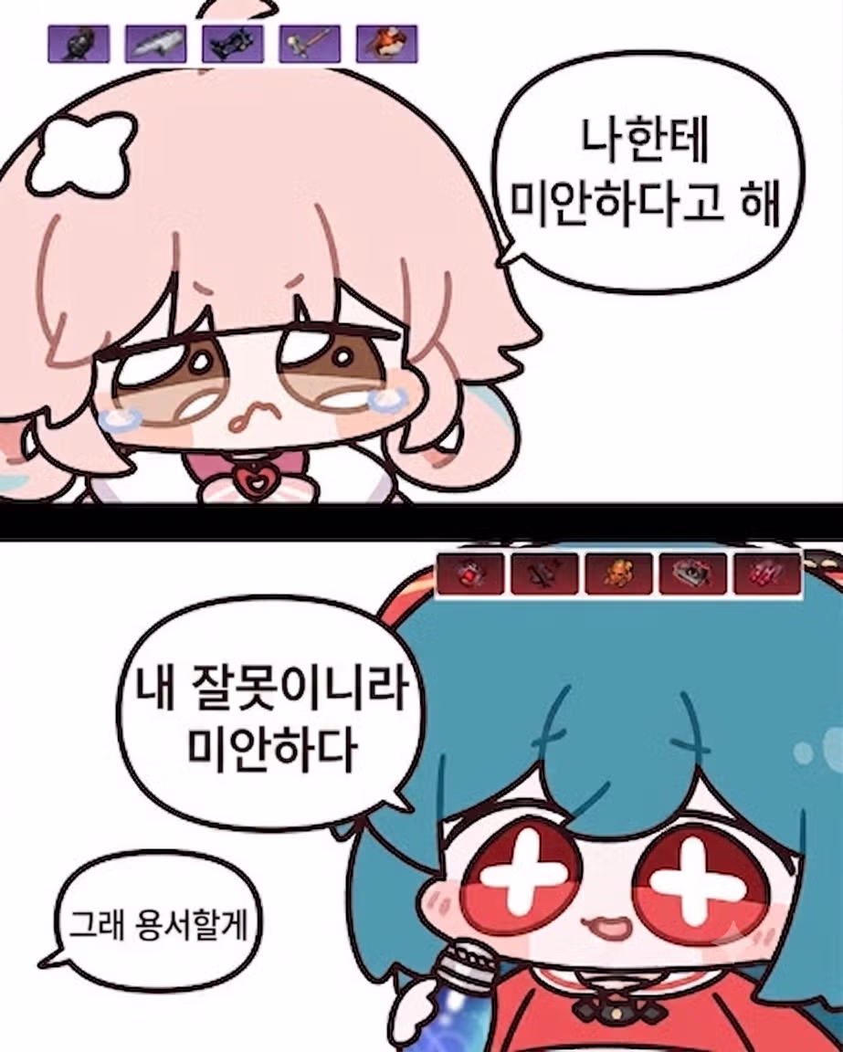 미안하다고 말해줘 - 인벤 인기글 이미지 1 - 밈카세
