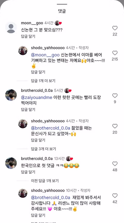 리센느] 미나미 서예선생님 인별 야호-* - 개드립 인기글 이미지 3 - 밈카세