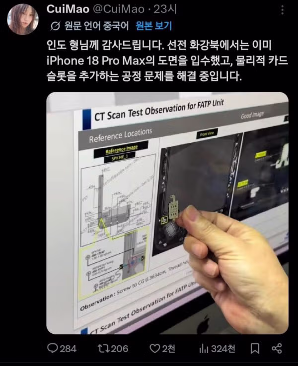 아이폰18 최신 소식과 예상 디자인 - 뽐뿌 인기글 이미지 6 - 밈카세