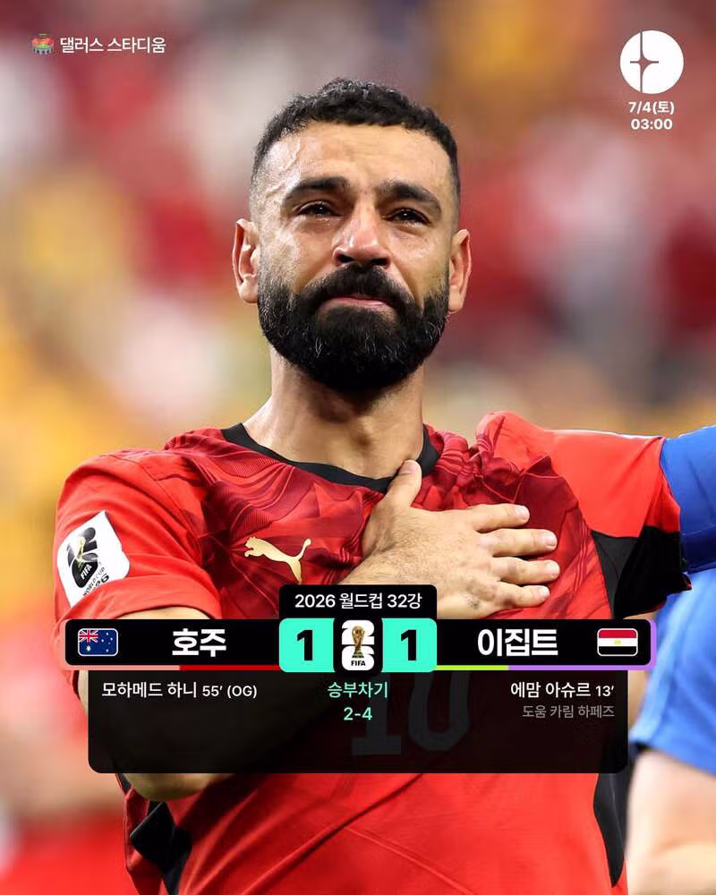 월드컵 32강 이집트와 호주의 경기 결과 - 클리앙 인기글 이미지 1 - 밈카세
