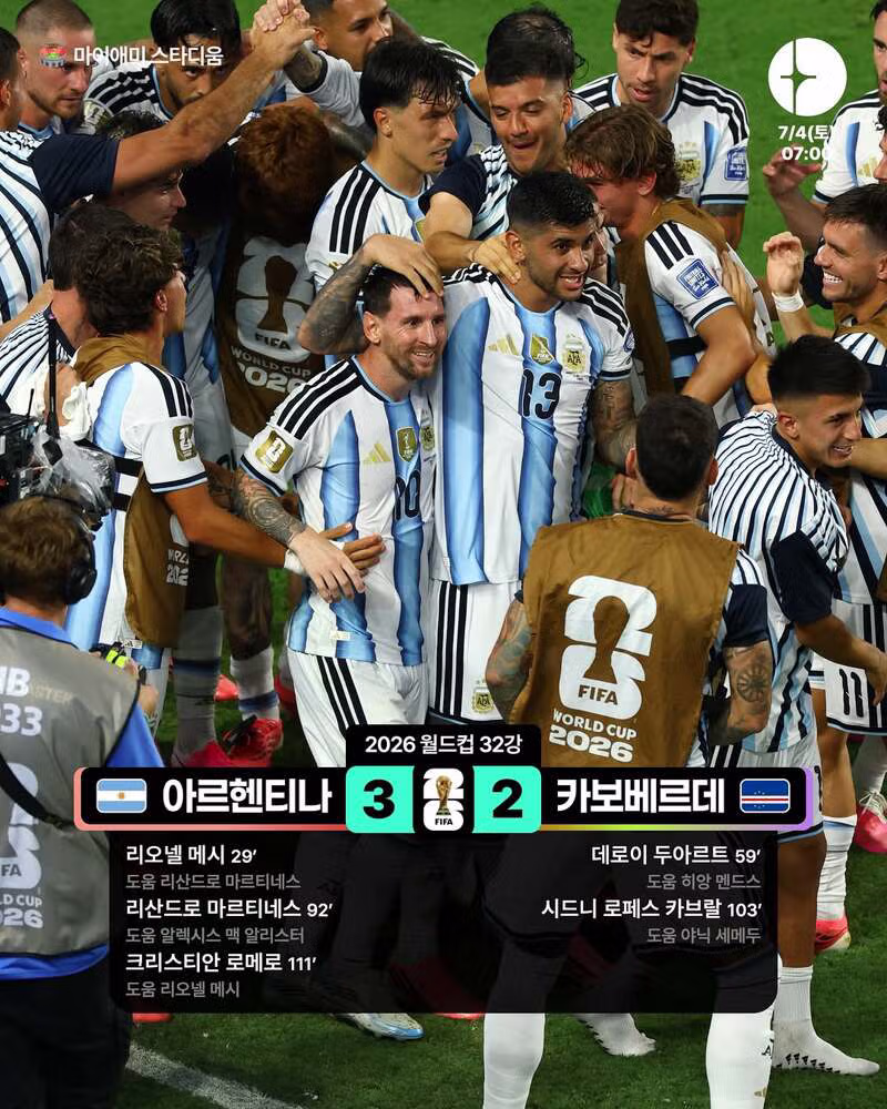 월드컵 32강 아르헨티나 vs 카보베르데 경기 결과 - 클리앙 인기글 이미지 1 - 밈카세