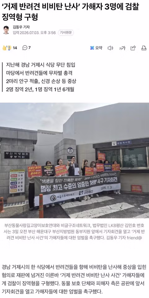거제 반려견 비비탄 난사 가해자들에게 검찰 징역형 구형 - 인벤 인기글 이미지 1 - 밈카세