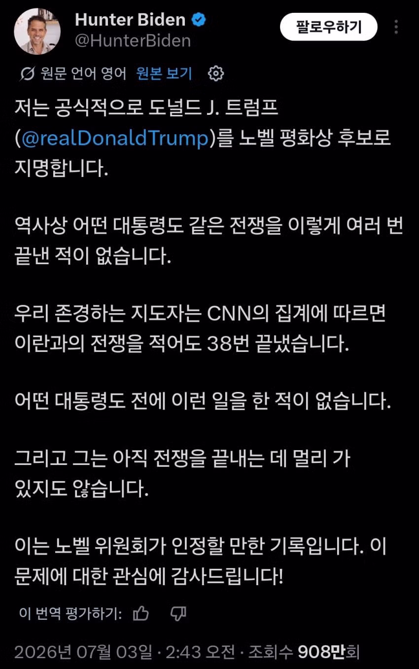 바이든이 트럼프를 노벨평화상 후보로 추천했다 - 클리앙 인기글 이미지 1 - 밈카세