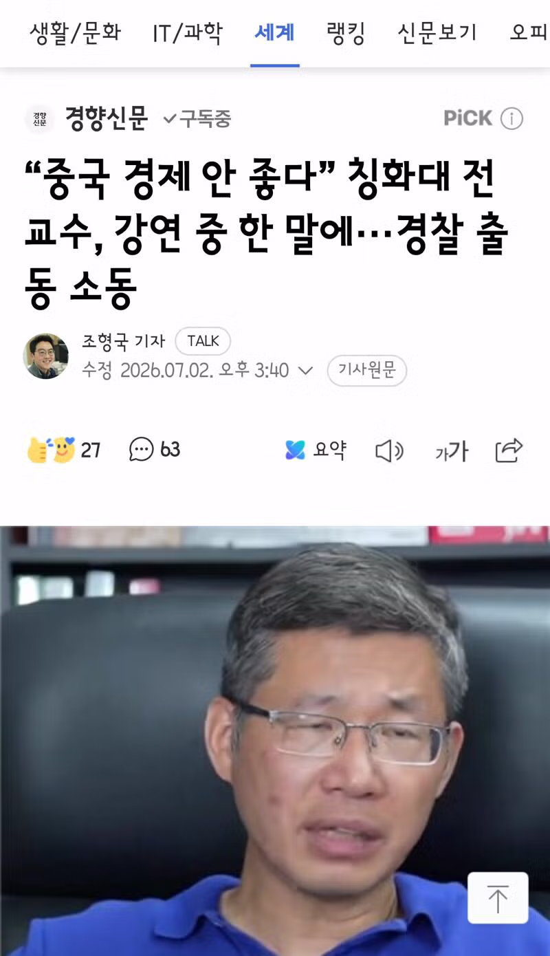 중국 경제 위기 경고한 칭화대 전 교수의 강연 소동 - 클리앙 인기글 이미지 1 - 밈카세